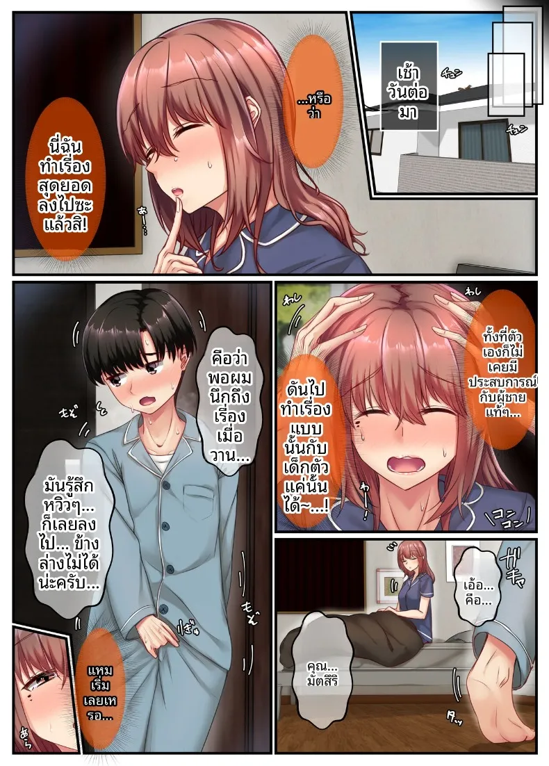 อ่างอาบน้ำกับพี่สาว (Sebire) – อ่างอาบน้ำกับพี่สาว (Sebire) หน้า 14
