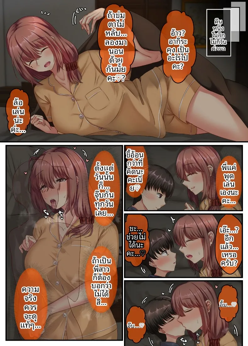 อ่างอาบน้ำกับพี่สาว (Sebire) – อ่างอาบน้ำกับพี่สาว (Sebire) หน้า 22