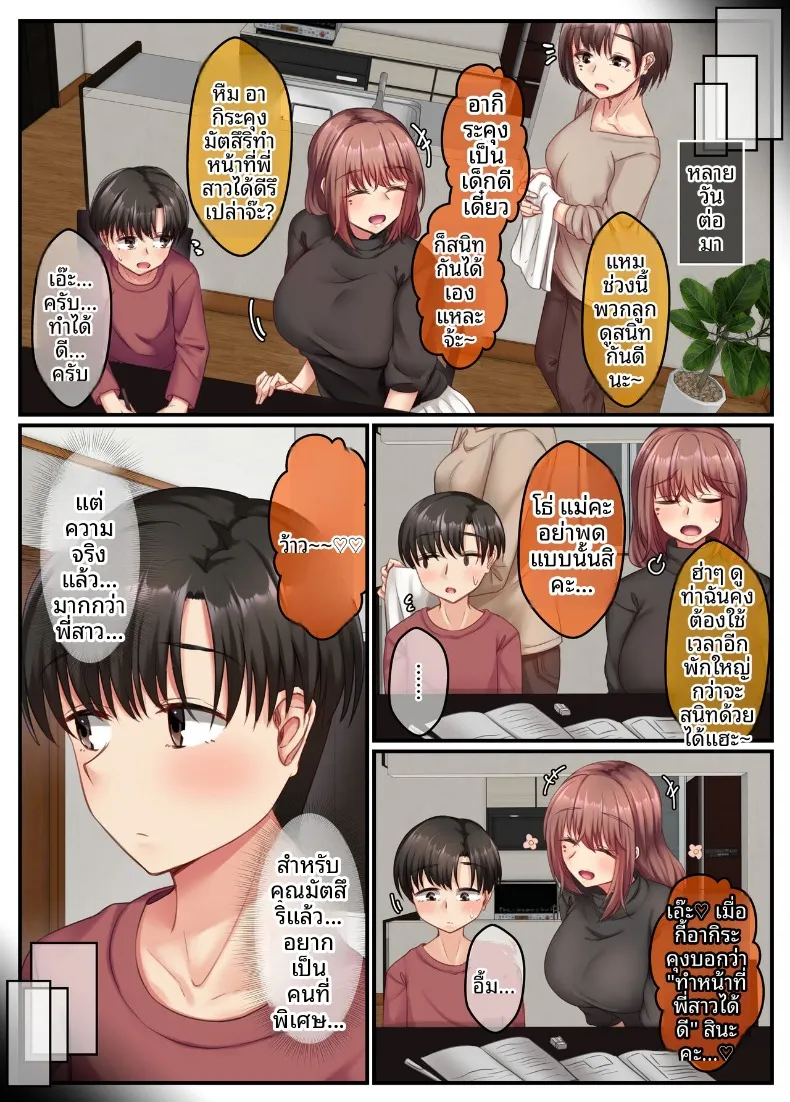 อ่างอาบน้ำกับพี่สาว (Sebire) – อ่างอาบน้ำกับพี่สาว (Sebire) หน้า 27