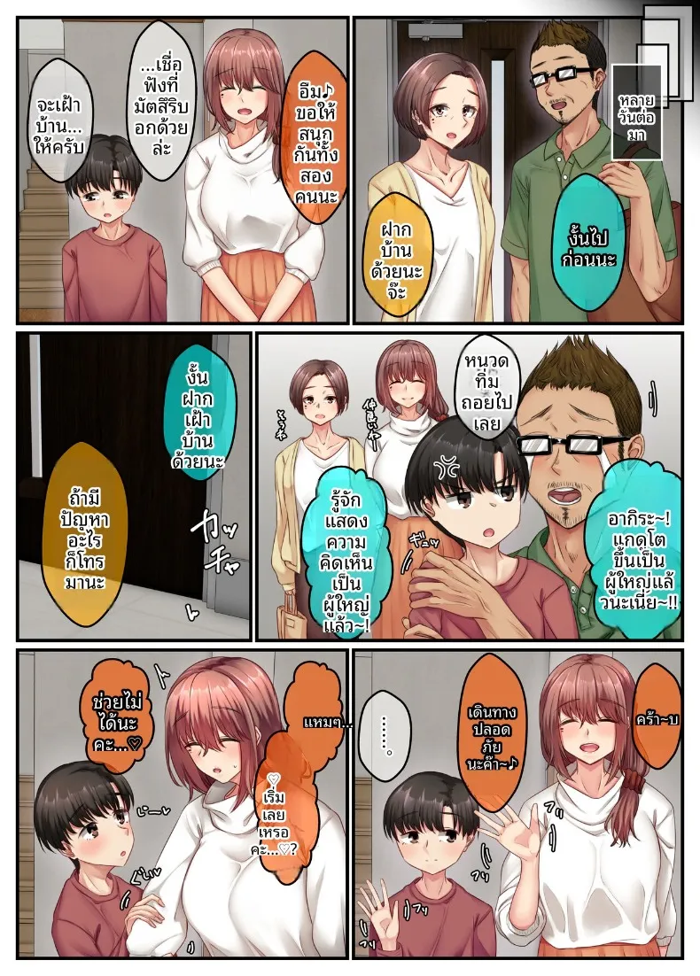 อ่างอาบน้ำกับพี่สาว (Sebire) – อ่างอาบน้ำกับพี่สาว (Sebire) หน้า 40