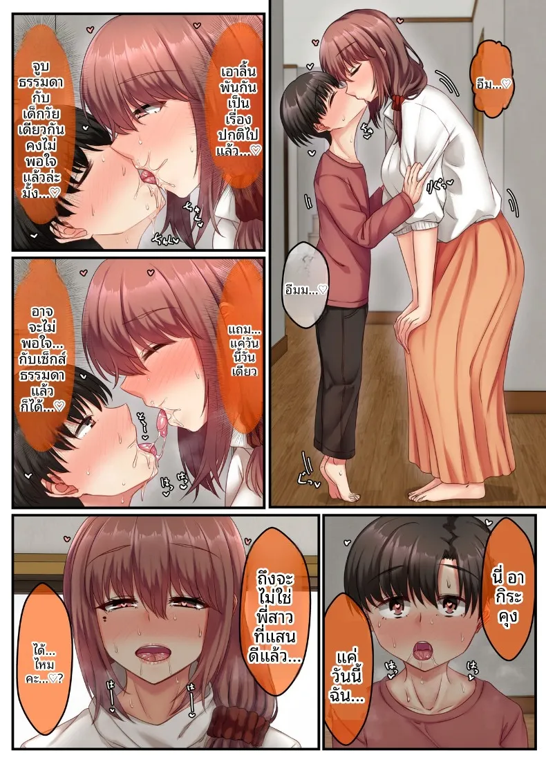 อ่างอาบน้ำกับพี่สาว (Sebire) – อ่างอาบน้ำกับพี่สาว (Sebire) หน้า 41