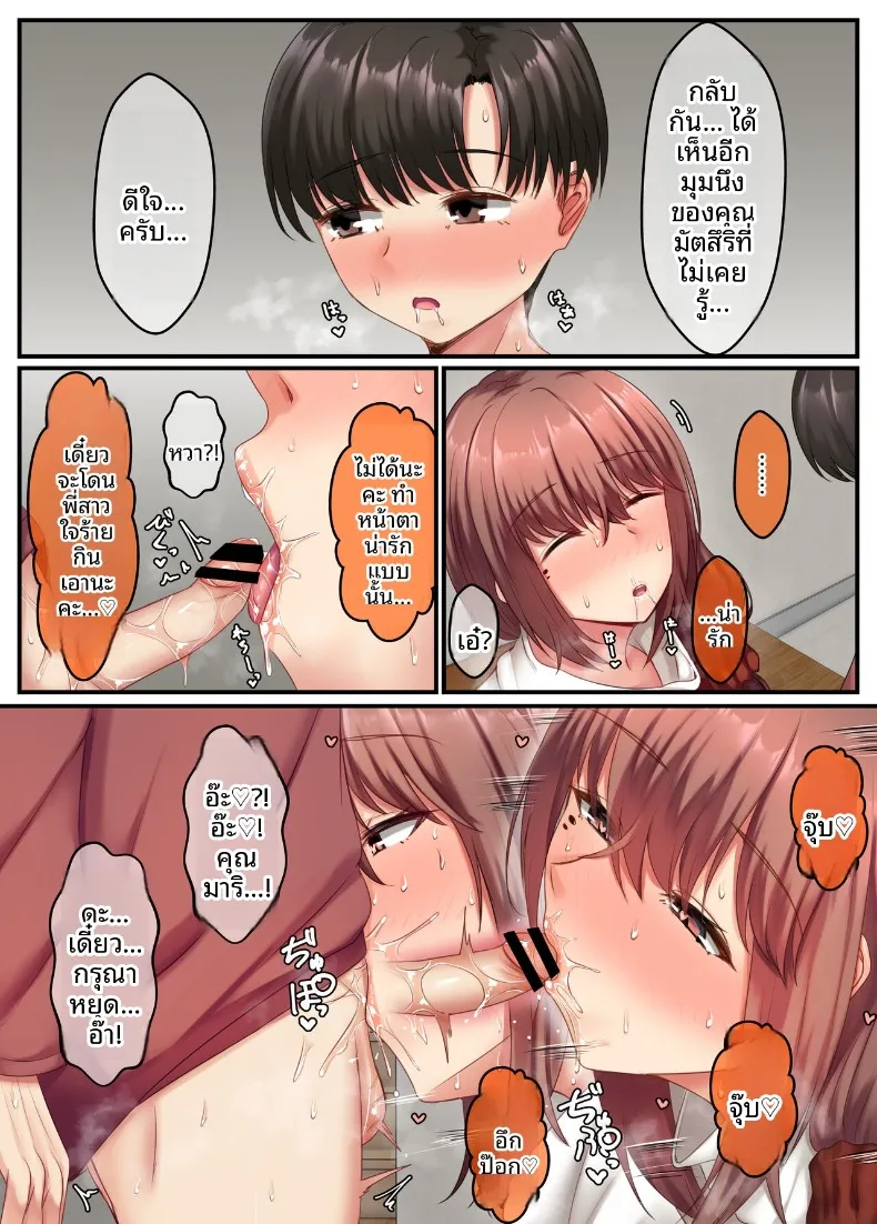 อ่างอาบน้ำกับพี่สาว (Sebire) – อ่างอาบน้ำกับพี่สาว (Sebire) หน้า 43