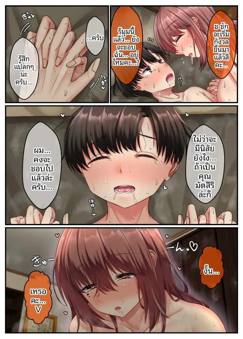 อ่างอาบน้ำกับพี่สาว (Sebire) – อ่างอาบน้ำกับพี่สาว (Sebire) หน้า 52