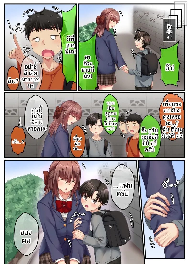 อ่างอาบน้ำกับพี่สาว (Sebire) – อ่างอาบน้ำกับพี่สาว (Sebire) หน้า 61