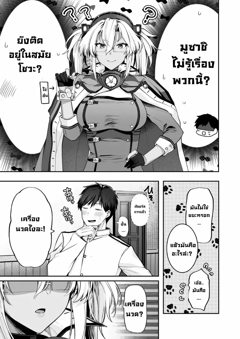 เครื่องนวดเป็นเหตุ (Yunamaro) – เครื่องนวดเป็นเหตุ (Yunamaro) หน้า 8
