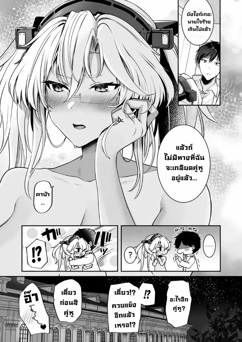 เครื่องนวดเป็นเหตุ (Yunamaro) – เครื่องนวดเป็นเหตุ (Yunamaro) หน้า 67