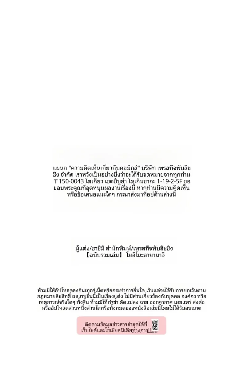 ความผิดพลาดในคืนสัวประพาส (Sashimi) – ความผิดพลาดในคืนสัวประพาส (Sashimi) หน้า 88