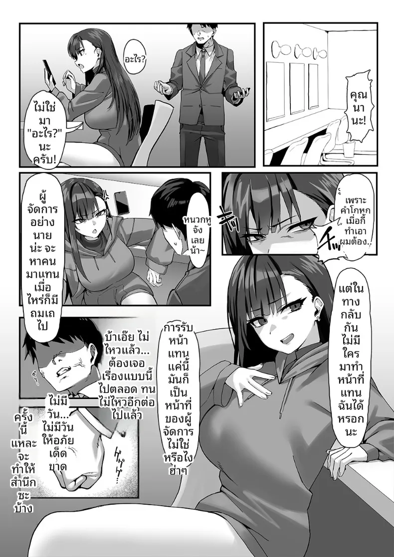 วันหนึ่งที่นักแสดงสาวชื่อดังผู้เย่อหยิ่งถูกสั่งสอนให้รู้สำนึก (Mittsuman) – วันหนึ่งที่นักแสดงสาวชื่อดังผู้เย่อหยิ่งถูกสั่งสอนให้รู้สำนึก (Mittsuman) หน้า 8