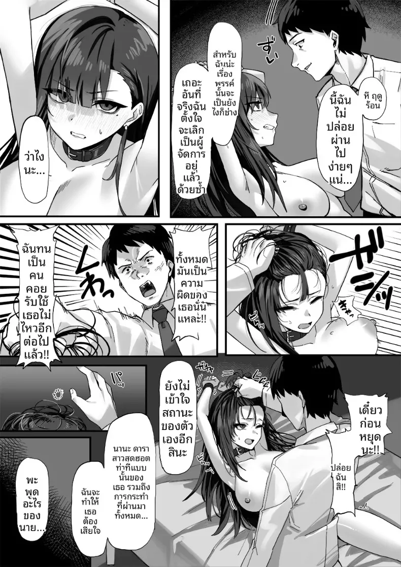 วันหนึ่งที่นักแสดงสาวชื่อดังผู้เย่อหยิ่งถูกสั่งสอนให้รู้สำนึก (Mittsuman) – วันหนึ่งที่นักแสดงสาวชื่อดังผู้เย่อหยิ่งถูกสั่งสอนให้รู้สำนึก (Mittsuman) หน้า 11