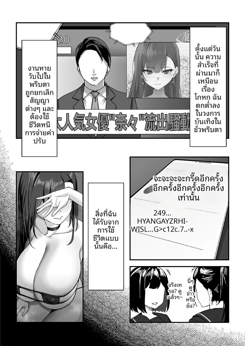 วันหนึ่งที่นักแสดงสาวชื่อดังผู้เย่อหยิ่งถูกสั่งสอนให้รู้สำนึก (Mittsuman) – วันหนึ่งที่นักแสดงสาวชื่อดังผู้เย่อหยิ่งถูกสั่งสอนให้รู้สำนึก (Mittsuman) หน้า 32