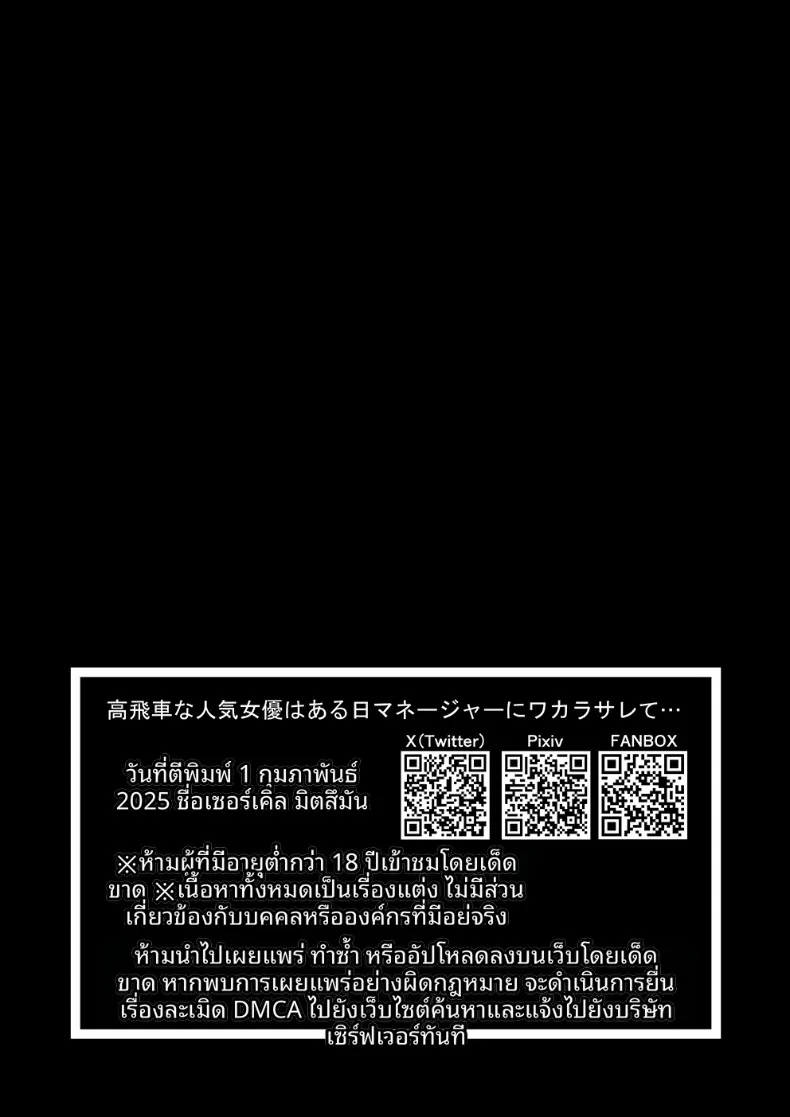 วันหนึ่งที่นักแสดงสาวชื่อดังผู้เย่อหยิ่งถูกสั่งสอนให้รู้สำนึก (Mittsuman) – วันหนึ่งที่นักแสดงสาวชื่อดังผู้เย่อหยิ่งถูกสั่งสอนให้รู้สำนึก (Mittsuman) หน้า 34