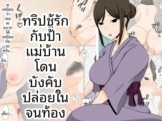 ทริปชู้รัก – ทริปชู้รัก หน้า 1