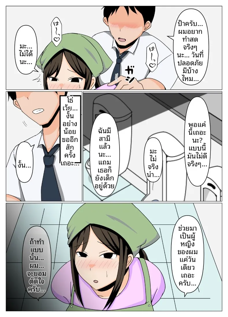 ทริปชู้รัก – ทริปชู้รัก หน้า 4
