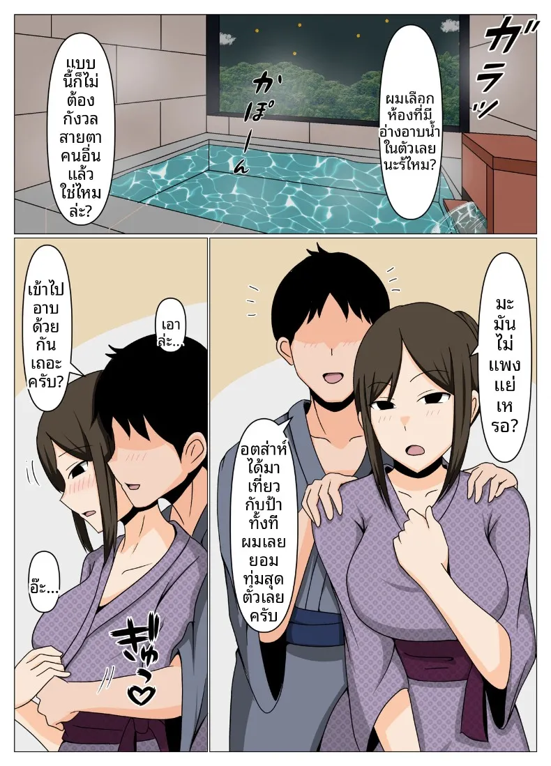 ทริปชู้รัก – ทริปชู้รัก หน้า 7