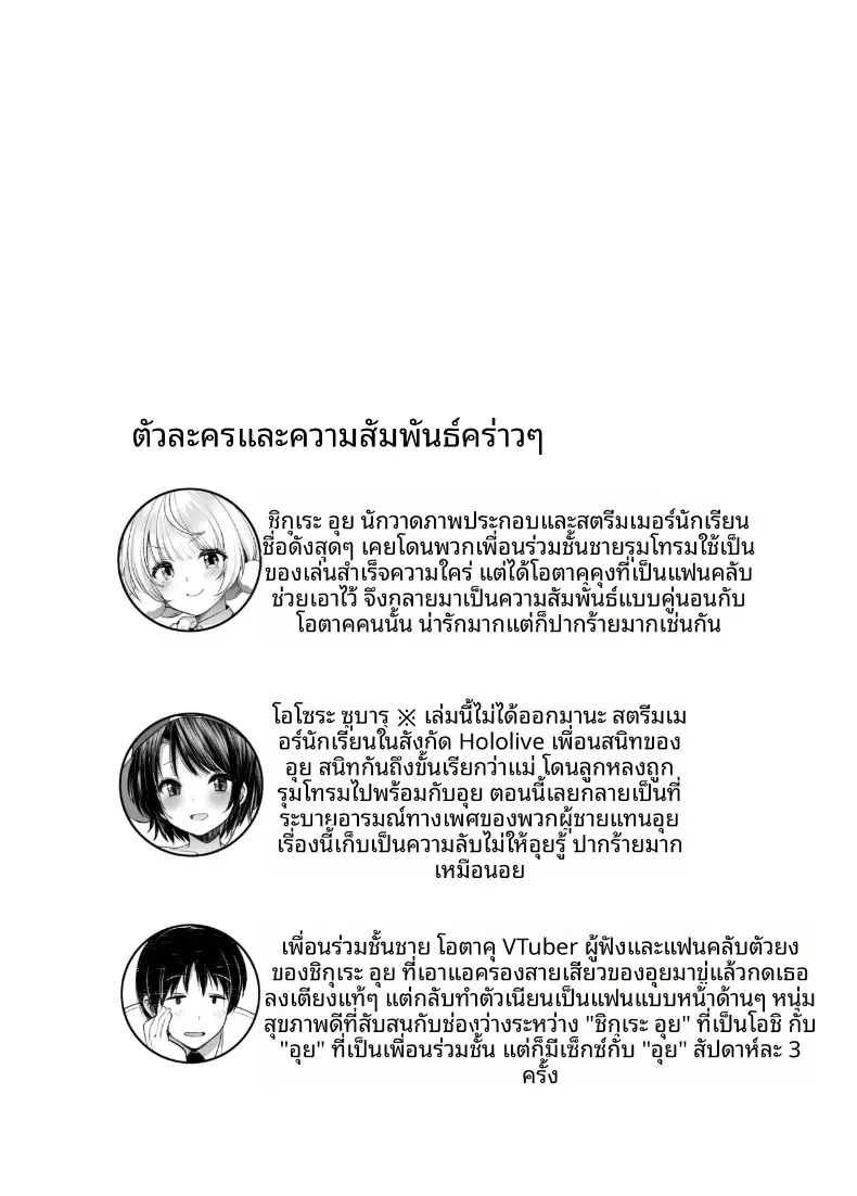 เมื่อผมลองเปลี่ยนวีทูบเบอร์ไอดอลที่เป็นเพื่อนร่วมชั้น ให้มาเป็นแฟนสาวของผมคนเดียว (Fujisaki Hikari) – เมื่อผมลองเปลี่ยนวีทูบเบอร์ไอดอลที่เป็นเพื่อนร่วมชั้น ให้มาเป็นแฟนสาวของผมคนเดียว (Fujisaki Hikari) หน้า 4