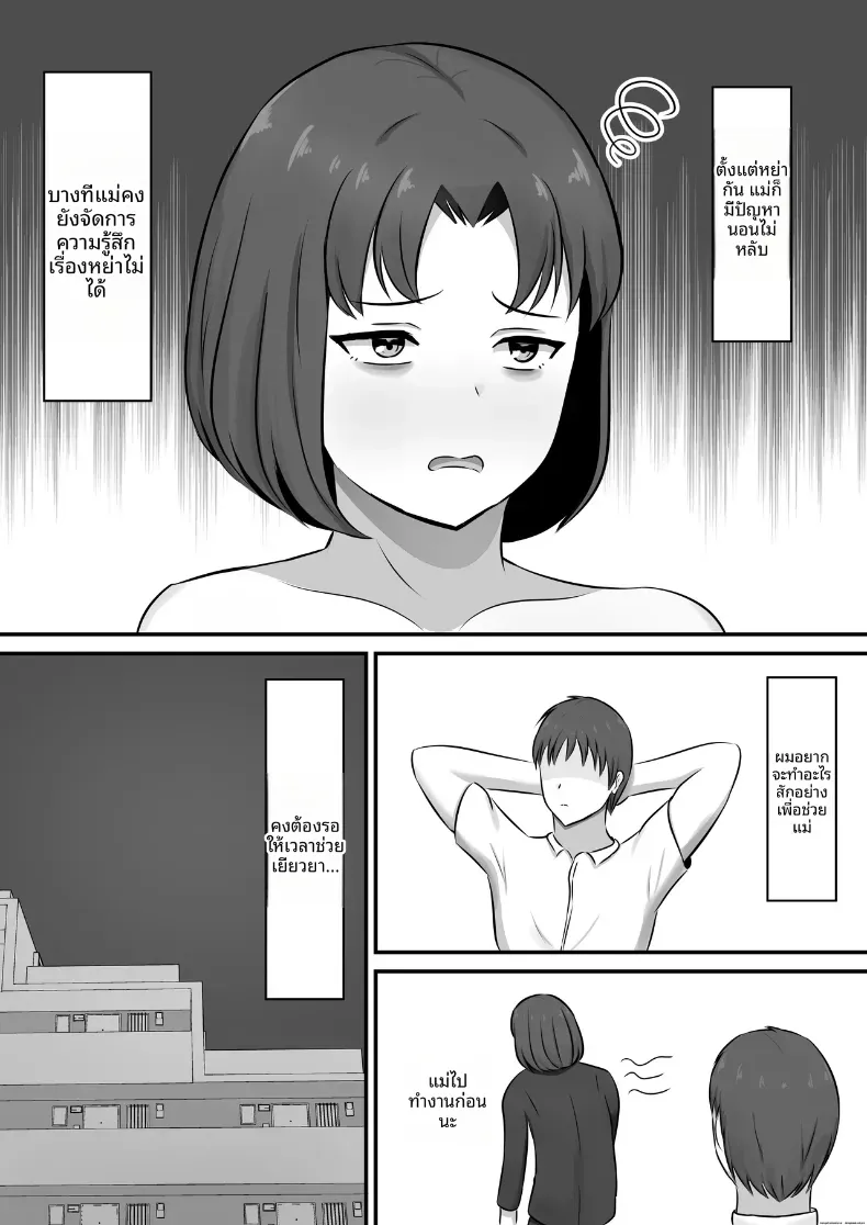 เเม่ผมมีปัญหาเรื่องการนอน – เเม่ผมมีปัญหาเรื่องการนอน หน้า 4