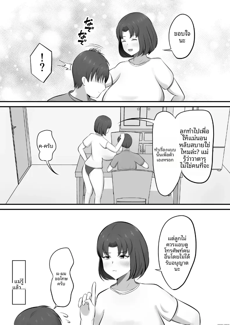 เเม่ผมมีปัญหาเรื่องการนอน – เเม่ผมมีปัญหาเรื่องการนอน หน้า 25