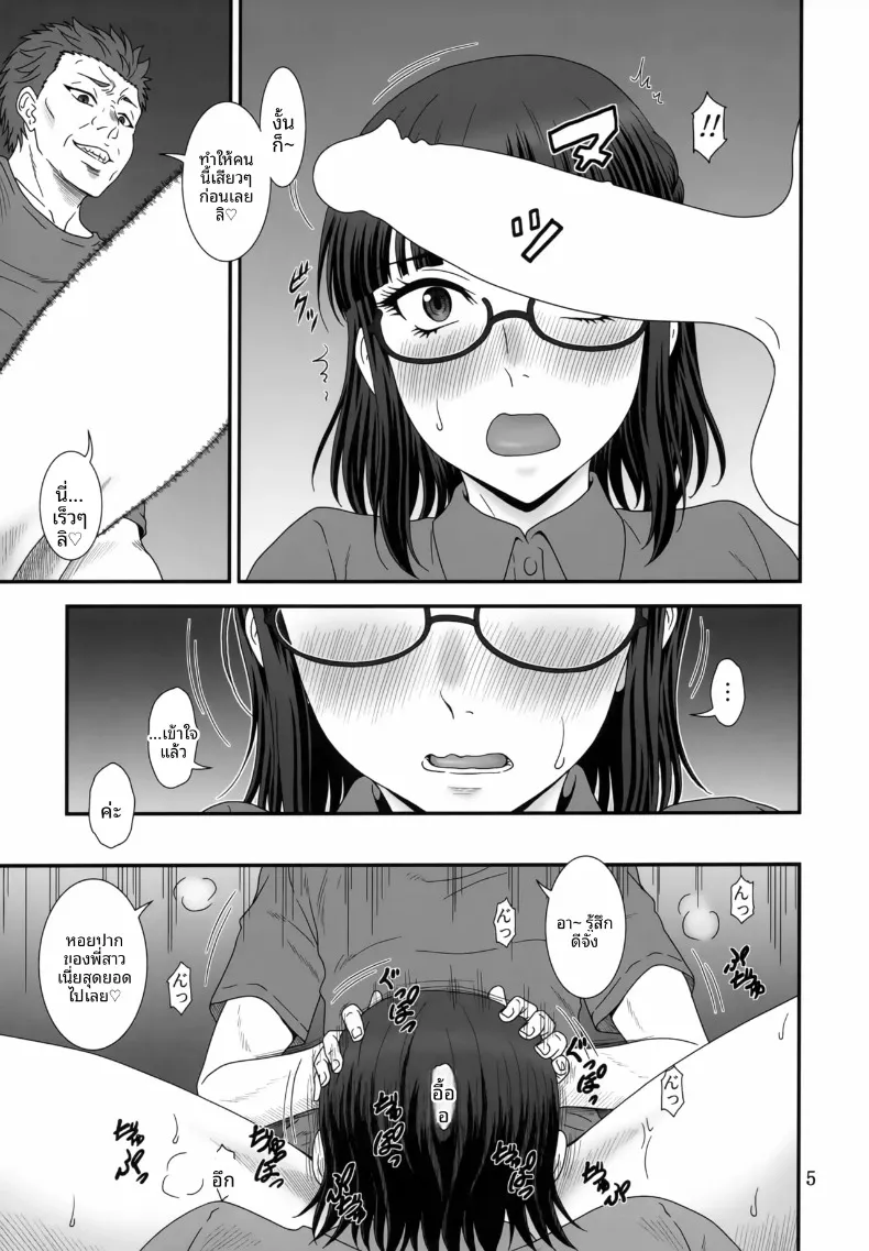 การกลับมาพอเจออีกครั้ง (Suhara Shiina) (Isekai Ojisan) – การกลับมาพอเจออีกครั้ง (Suhara Shiina) (Isekai Ojisan) หน้า 4