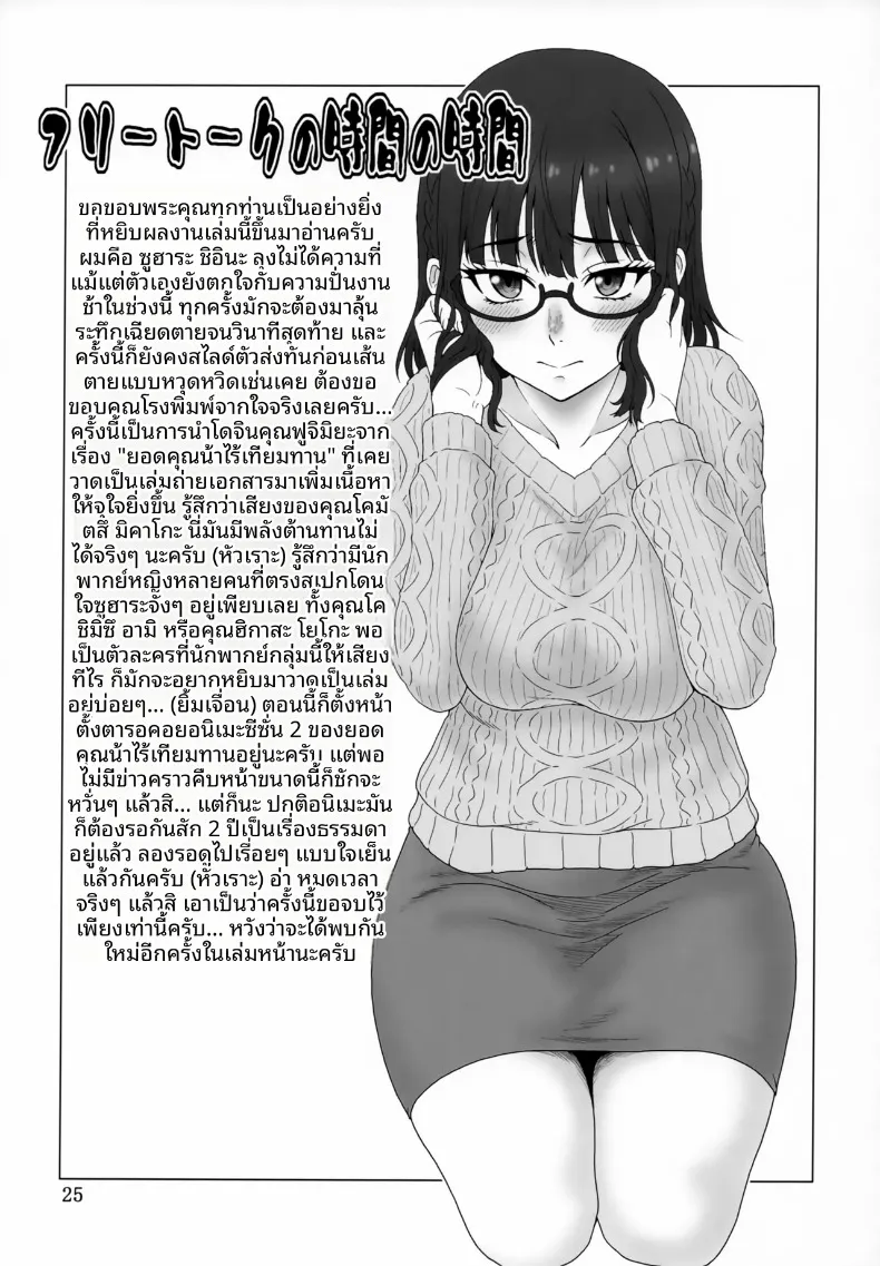 การกลับมาพอเจออีกครั้ง (Suhara Shiina) (Isekai Ojisan) – การกลับมาพอเจออีกครั้ง (Suhara Shiina) (Isekai Ojisan) หน้า 24