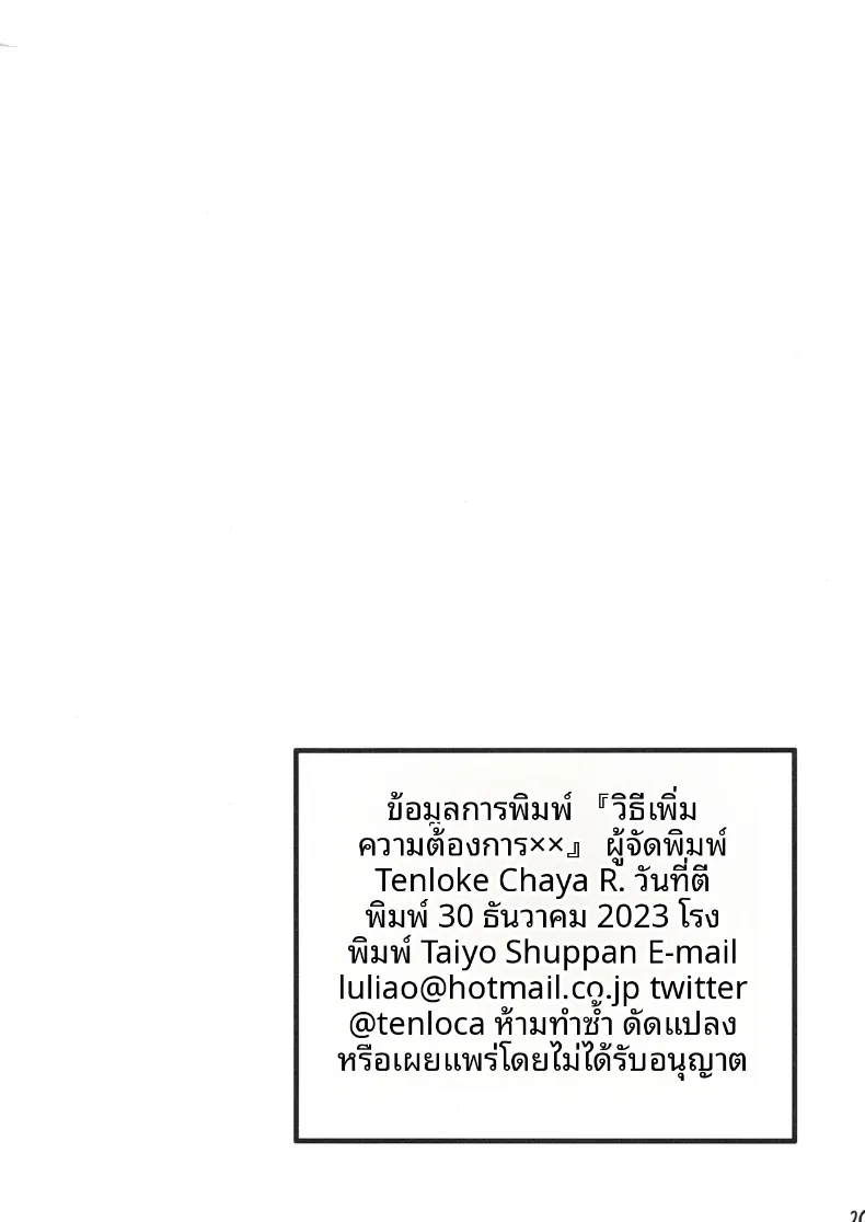 เคล็ดลับการเติมเต็มความปรารถนาในหัวใจ – เคล็ดลับการเติมเต็มความปรารถนาในหัวใจ หน้า 21