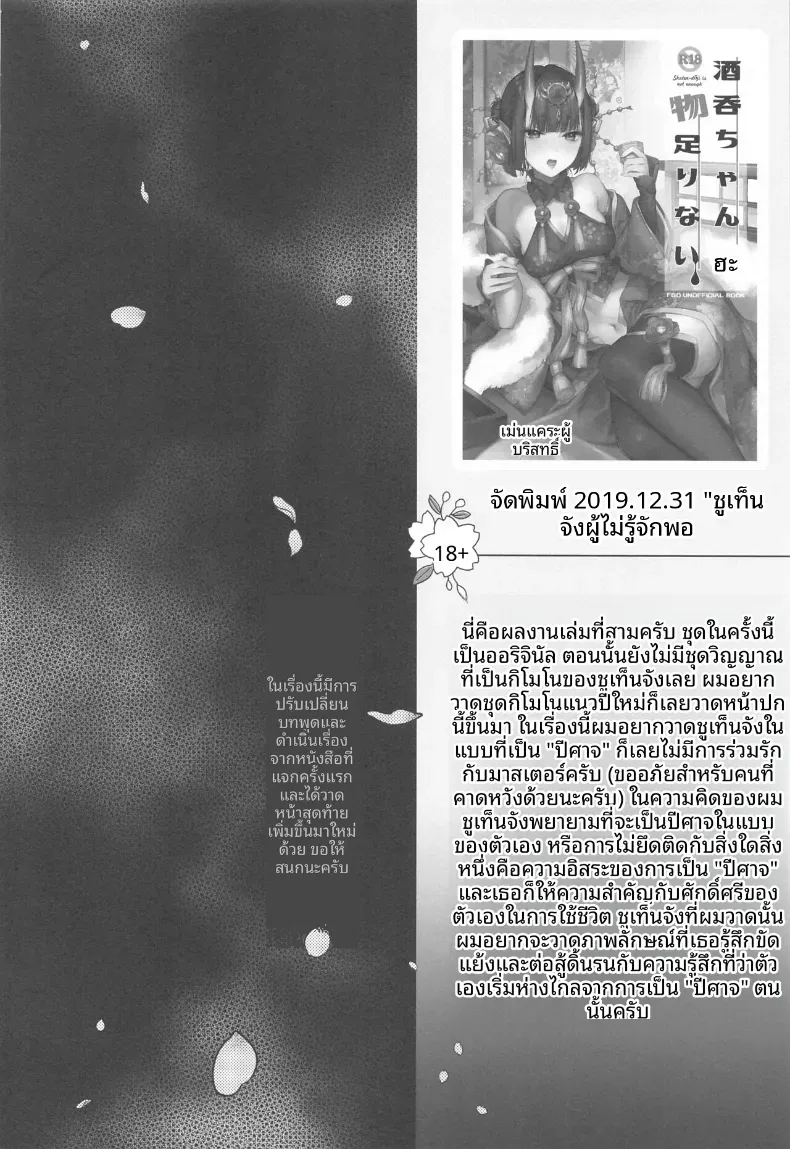 รวมเรื่องราวของชูเทน โดจิ (Kaguyuzu) – รวมเรื่องราวของชูเทน โดจิ (Kaguyuzu) หน้า 33