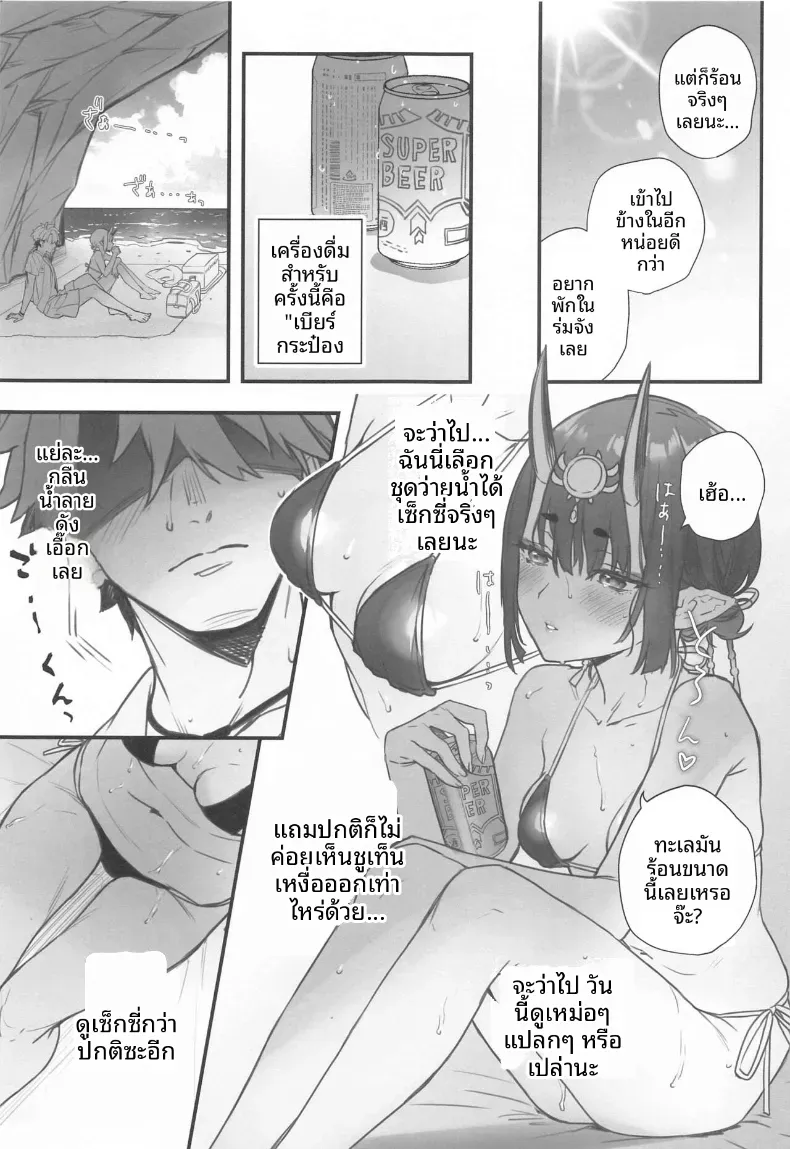 รวมเรื่องราวของชูเทน โดจิ (Kaguyuzu) – รวมเรื่องราวของชูเทน โดจิ (Kaguyuzu) หน้า 77