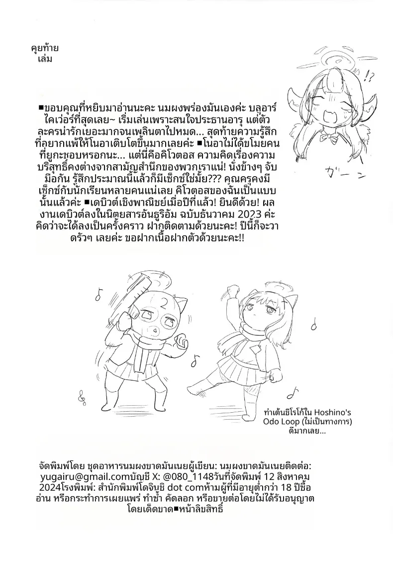 โนอาจะดูดจนหมดตัวเลย (Dasshifunnyuu) (Blue Archive) – โนอาจะดูดจนหมดตัวเลย (Dasshifunnyuu) (Blue Archive) หน้า 21