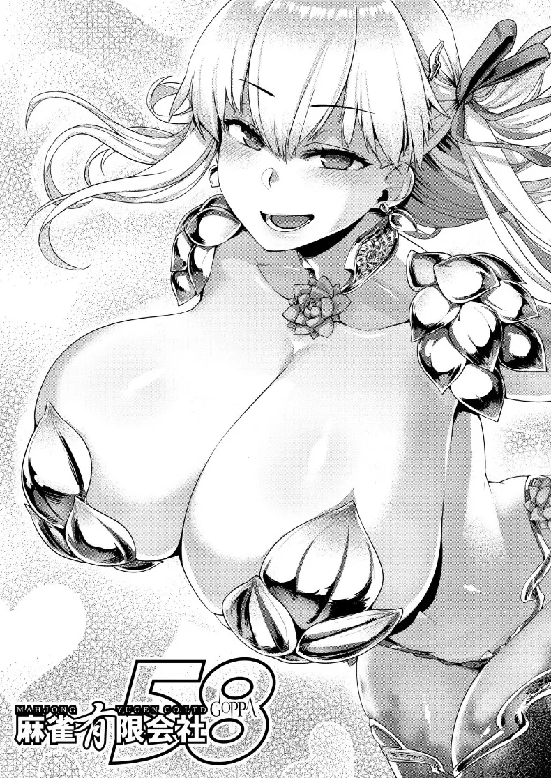 ง่ายใช่มั้ยล่ะ ท่านกามะ (Tabigarasu) (Fate-Grand Order) – ง่ายใช่มั้ยล่ะ ท่านกามะ (Tabigarasu) (Fate-Grand Order) หน้า 2