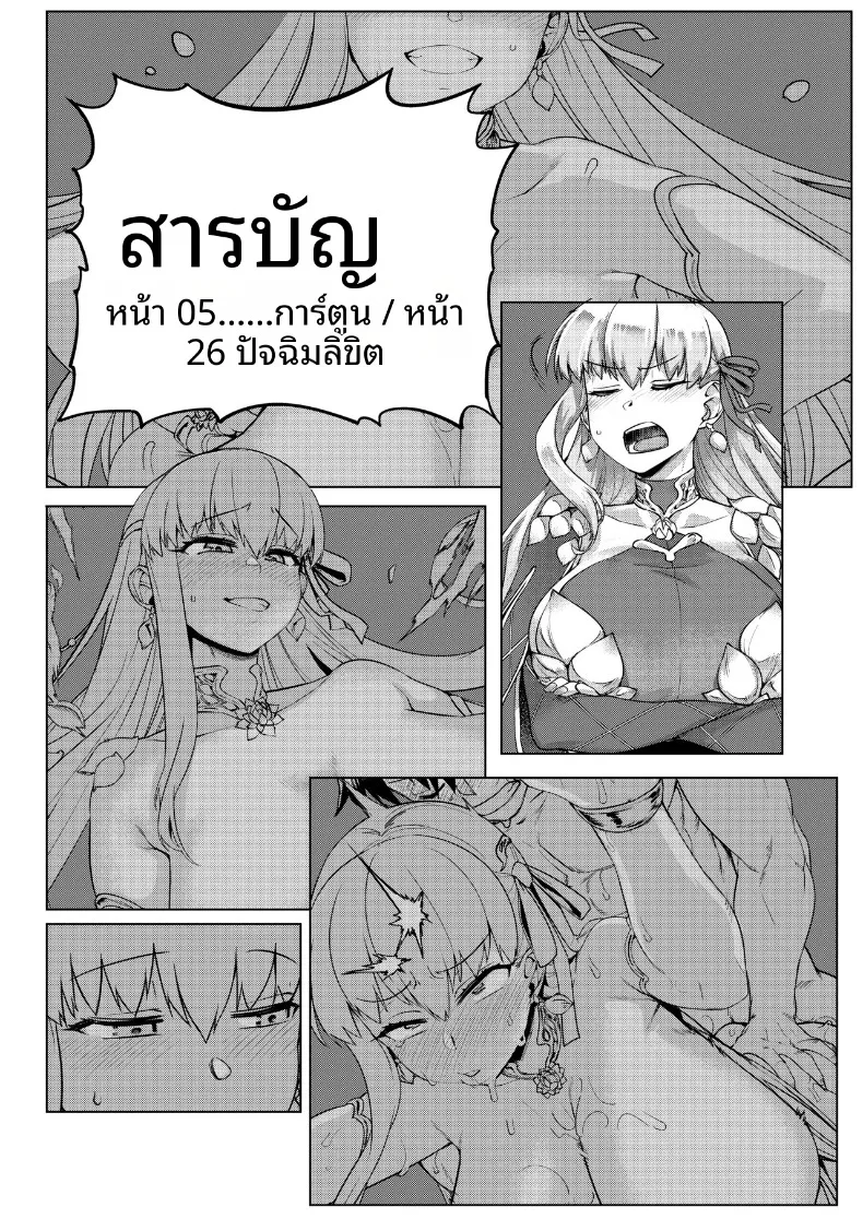 ง่ายใช่มั้ยล่ะ ท่านกามะ (Tabigarasu) (Fate-Grand Order) – ง่ายใช่มั้ยล่ะ ท่านกามะ (Tabigarasu) (Fate-Grand Order) หน้า 3