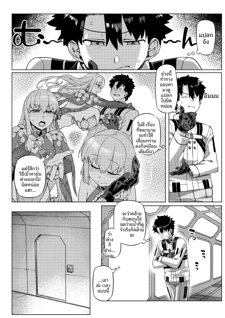 ง่ายใช่มั้ยล่ะ ท่านกามะ (Tabigarasu) (Fate-Grand Order) – ง่ายใช่มั้ยล่ะ ท่านกามะ (Tabigarasu) (Fate-Grand Order) หน้า 5