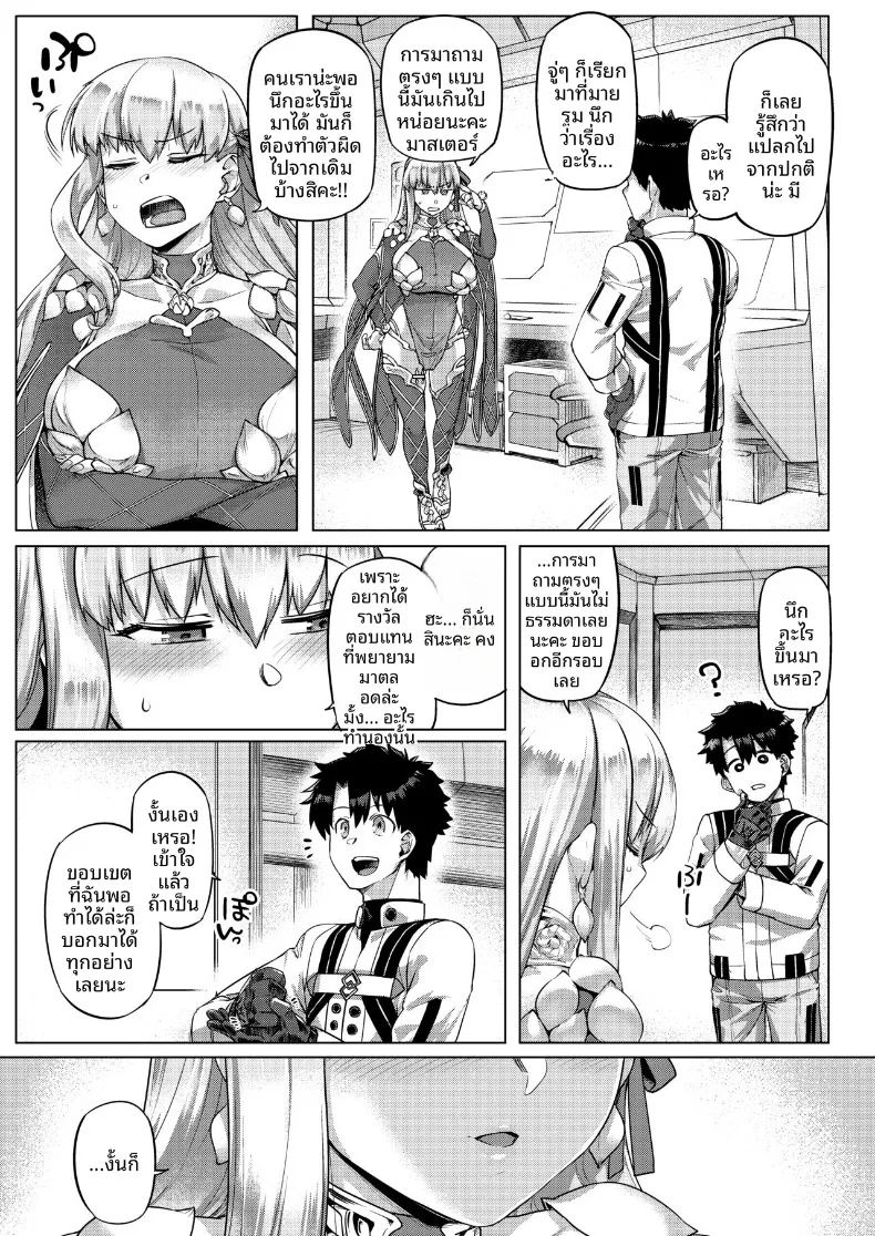 ง่ายใช่มั้ยล่ะ ท่านกามะ (Tabigarasu) (Fate-Grand Order) – ง่ายใช่มั้ยล่ะ ท่านกามะ (Tabigarasu) (Fate-Grand Order) หน้า 6