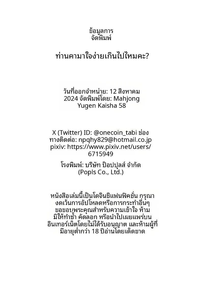 ง่ายใช่มั้ยล่ะ ท่านกามะ (Tabigarasu) (Fate-Grand Order) – ง่ายใช่มั้ยล่ะ ท่านกามะ (Tabigarasu) (Fate-Grand Order) หน้า 25
