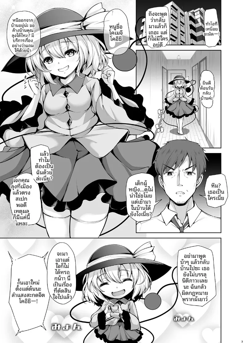 น้องโคอิชิชอบความรักที่เร่าร้อนและรุนแรง (Koza) (Touhou Project) – น้องโคอิชิชอบความรักที่เร่าร้อนและรุนแรง (Koza) (Touhou Project) หน้า 3