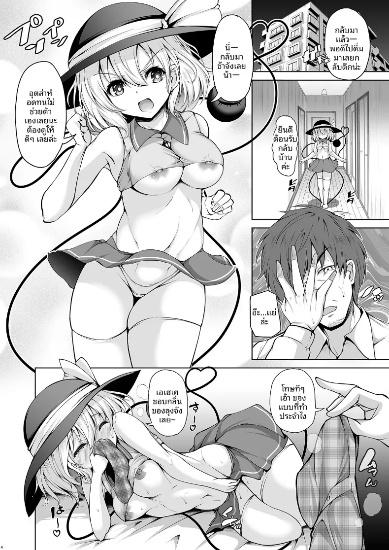 น้องโคอิชิชอบความรักที่เร่าร้อนและรุนแรง (Koza) (Touhou Project) – น้องโคอิชิชอบความรักที่เร่าร้อนและรุนแรง (Koza) (Touhou Project) หน้า 4