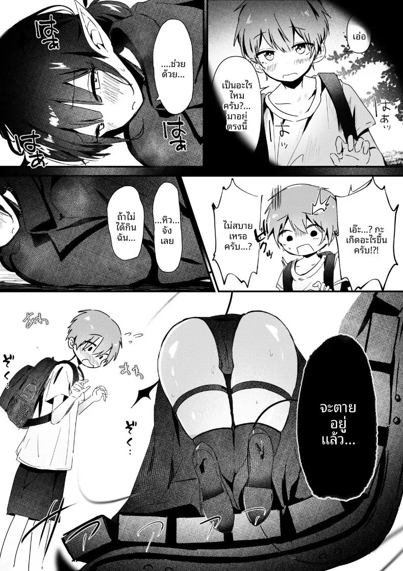 ของดีหนุ่มน้อยทำให้ปีศาจสาวพอใจ (Rino Kou) – ของดีหนุ่มน้อยทำให้ปีศาจสาวพอใจ (Rino Kou) หน้า 5
