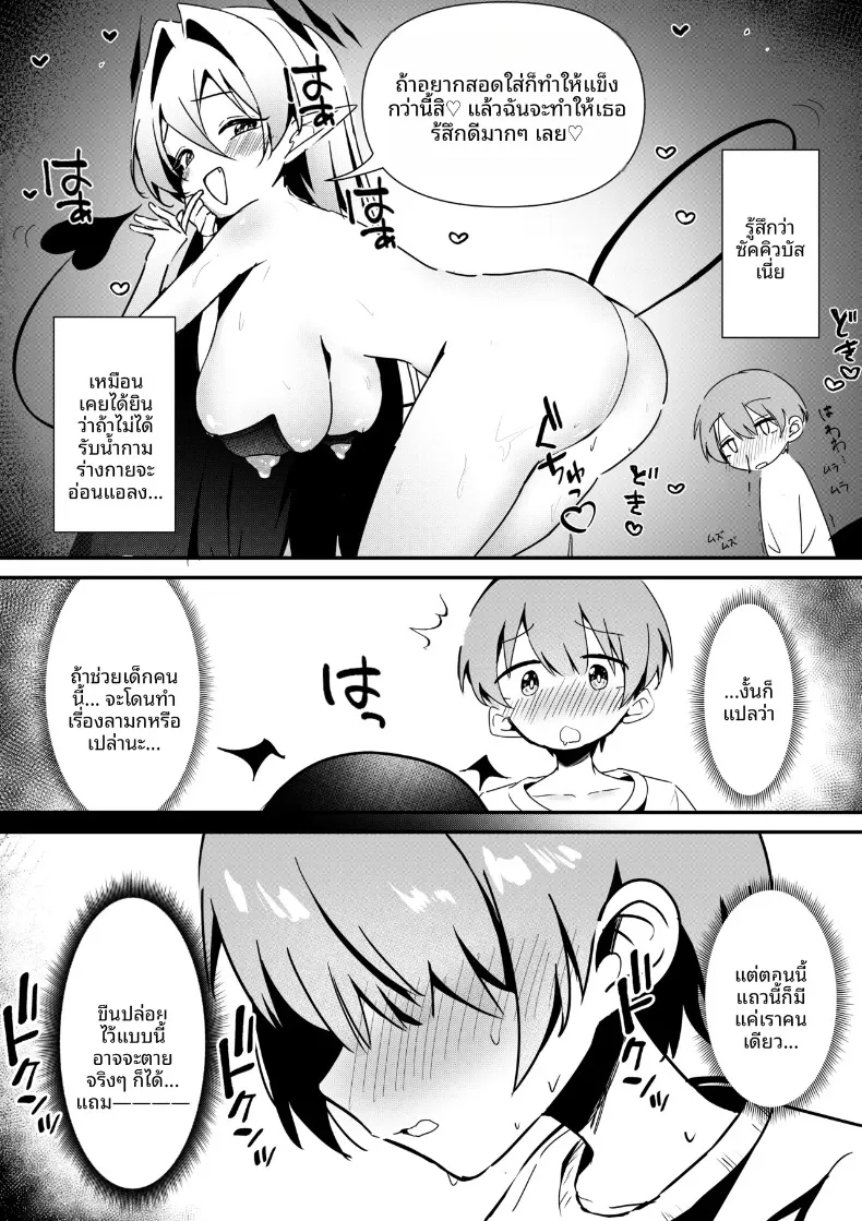 ของดีหนุ่มน้อยทำให้ปีศาจสาวพอใจ (Rino Kou) – ของดีหนุ่มน้อยทำให้ปีศาจสาวพอใจ (Rino Kou) หน้า 7