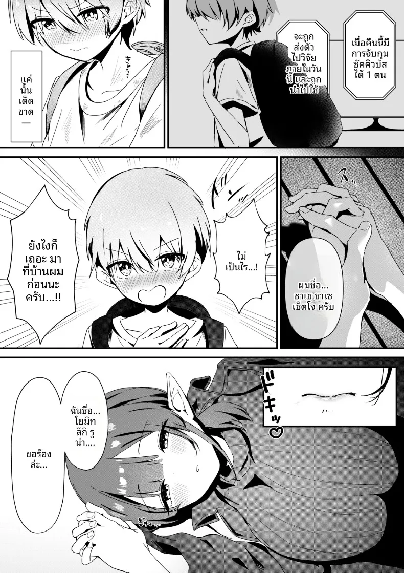 ของดีหนุ่มน้อยทำให้ปีศาจสาวพอใจ (Rino Kou) – ของดีหนุ่มน้อยทำให้ปีศาจสาวพอใจ (Rino Kou) หน้า 8