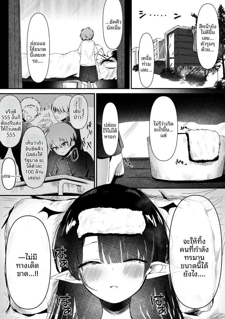 ของดีหนุ่มน้อยทำให้ปีศาจสาวพอใจ (Rino Kou) – ของดีหนุ่มน้อยทำให้ปีศาจสาวพอใจ (Rino Kou) หน้า 9