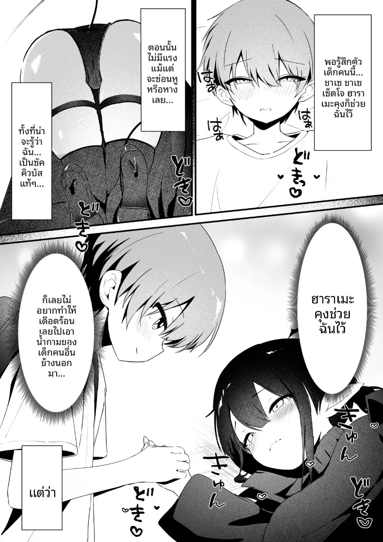 ของดีหนุ่มน้อยทำให้ปีศาจสาวพอใจ (Rino Kou) – ของดีหนุ่มน้อยทำให้ปีศาจสาวพอใจ (Rino Kou) หน้า 25