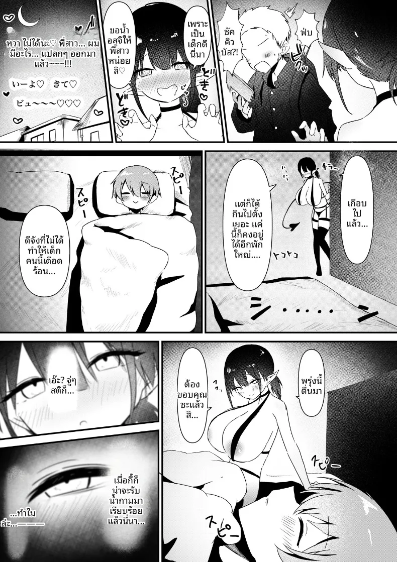 ของดีหนุ่มน้อยทำให้ปีศาจสาวพอใจ (Rino Kou) – ของดีหนุ่มน้อยทำให้ปีศาจสาวพอใจ (Rino Kou) หน้า 26