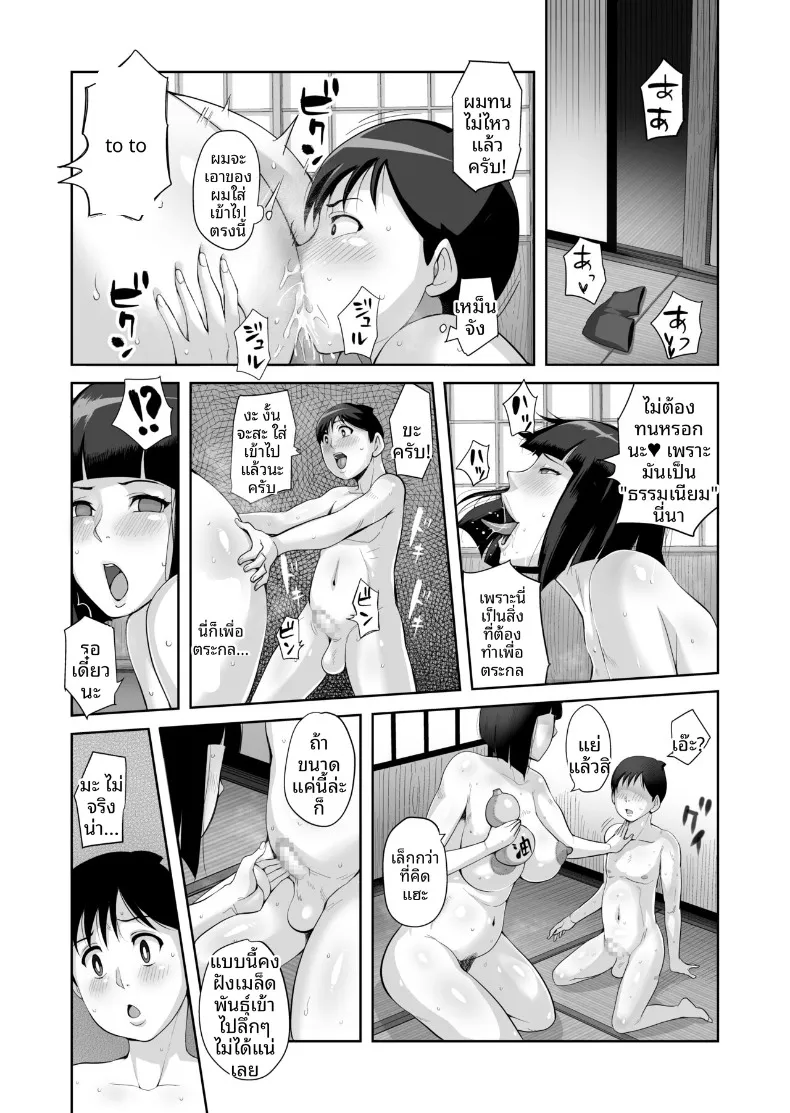 ประเพณีของตระกูลฮินาตะ (bkyu) (Naruto) – ประเพณีของตระกูลฮินาตะ (bkyu) (Naruto) หน้า 9