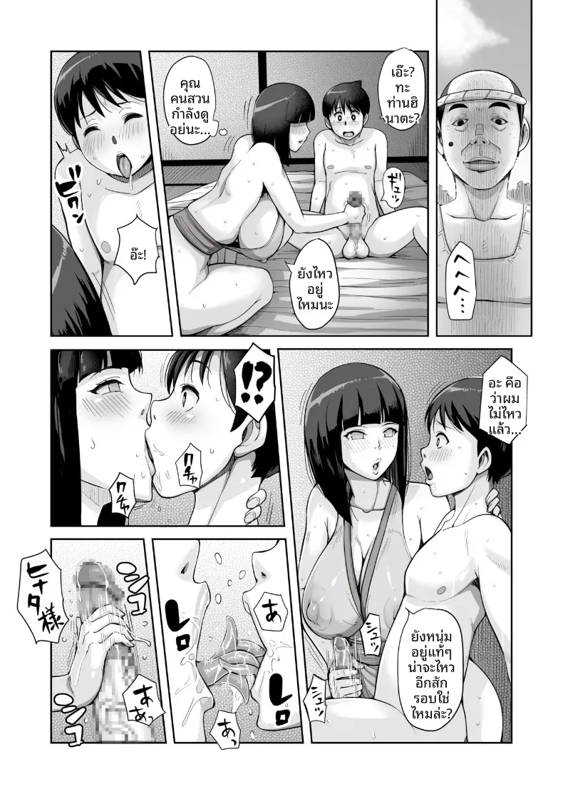 ประเพณีของตระกูลฮินาตะ (bkyu) (Naruto) – ประเพณีของตระกูลฮินาตะ (bkyu) (Naruto) หน้า 24