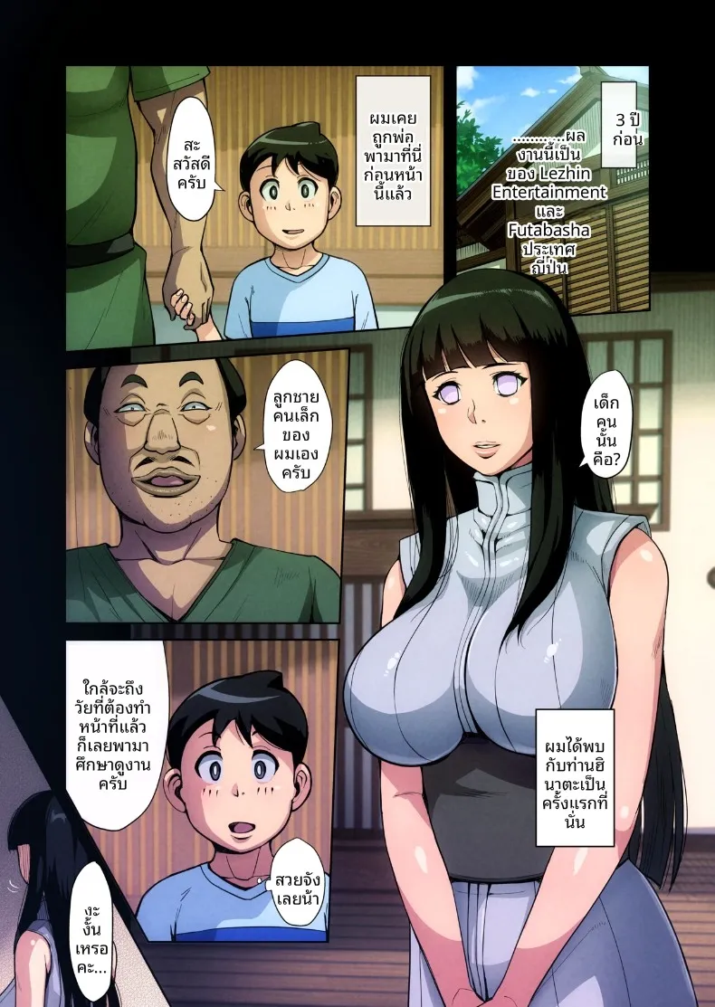 ประเพณีของตระกูลฮินาตะ (bkyu) (Naruto) – ประเพณีของตระกูลฮินาตะ (bkyu) (Naruto) หน้า 29