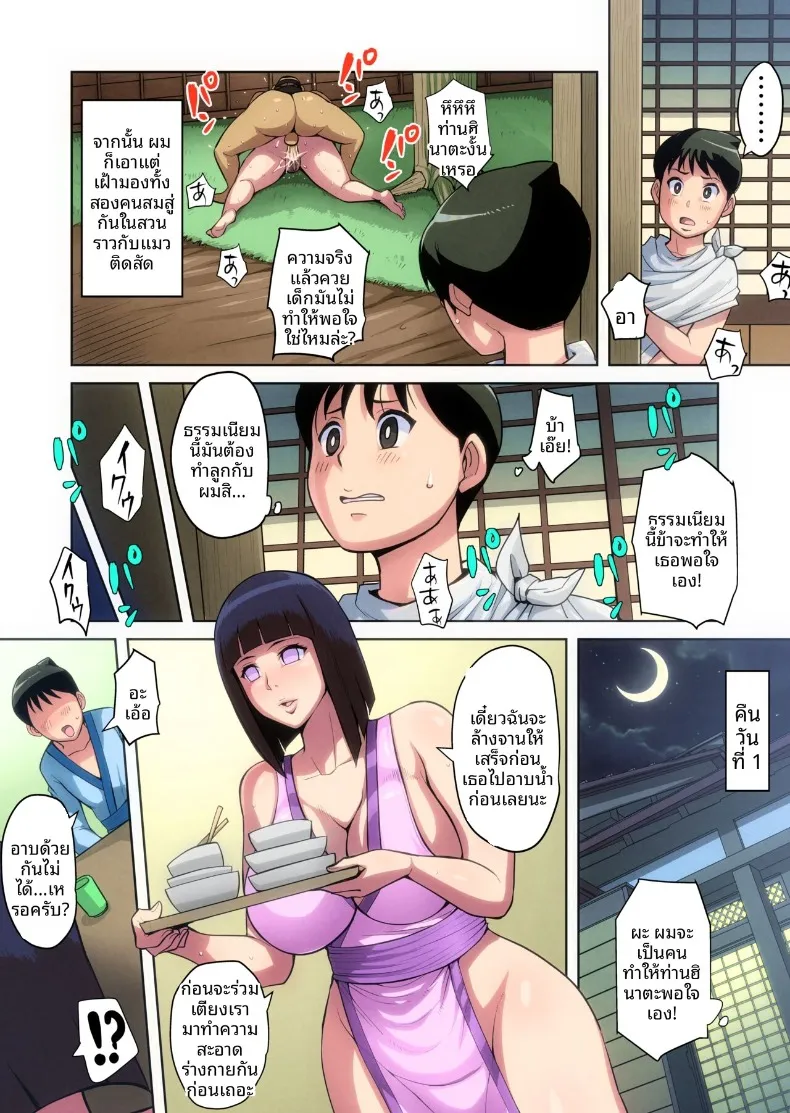 ประเพณีของตระกูลฮินาตะ (bkyu) (Naruto) – ประเพณีของตระกูลฮินาตะ (bkyu) (Naruto) หน้า 46