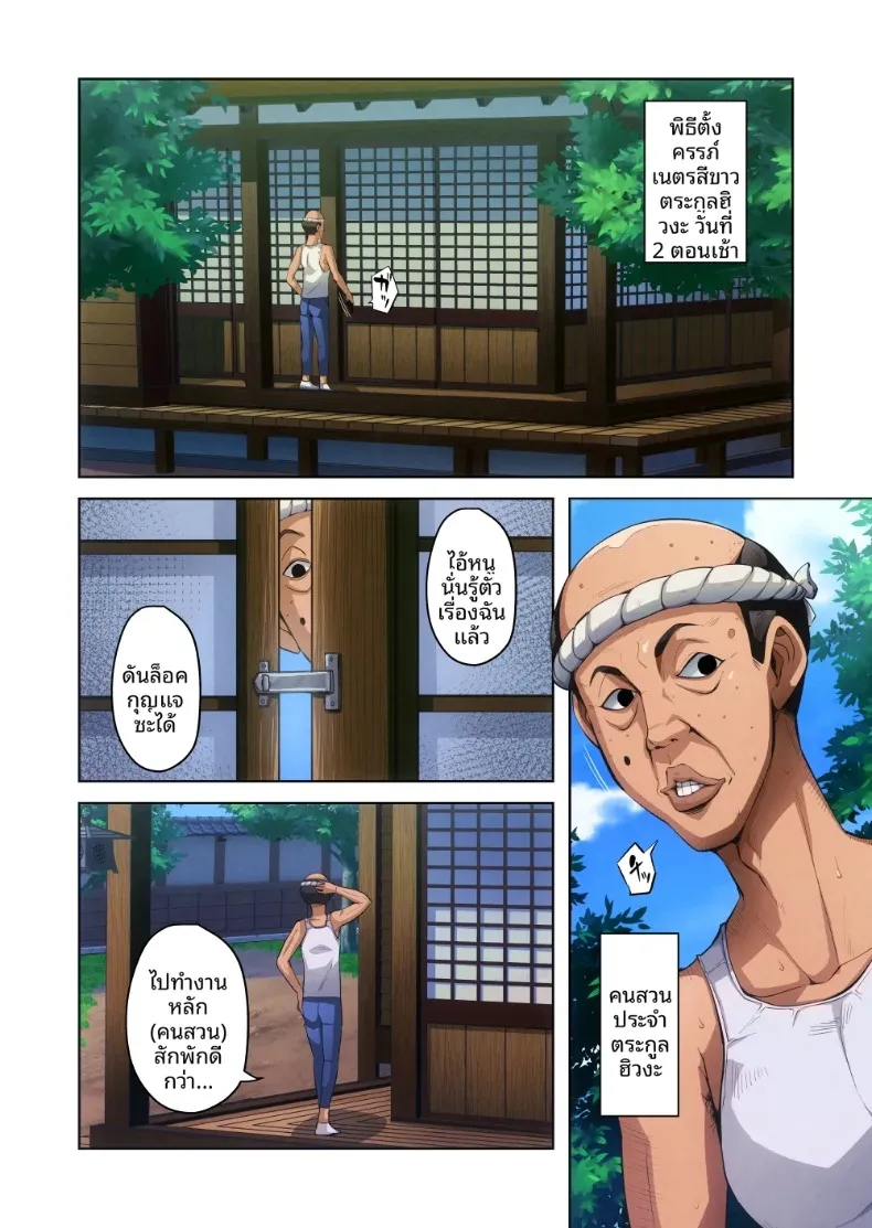 ประเพณีของตระกูลฮินาตะ (bkyu) (Naruto) – ประเพณีของตระกูลฮินาตะ (bkyu) (Naruto) หน้า 75