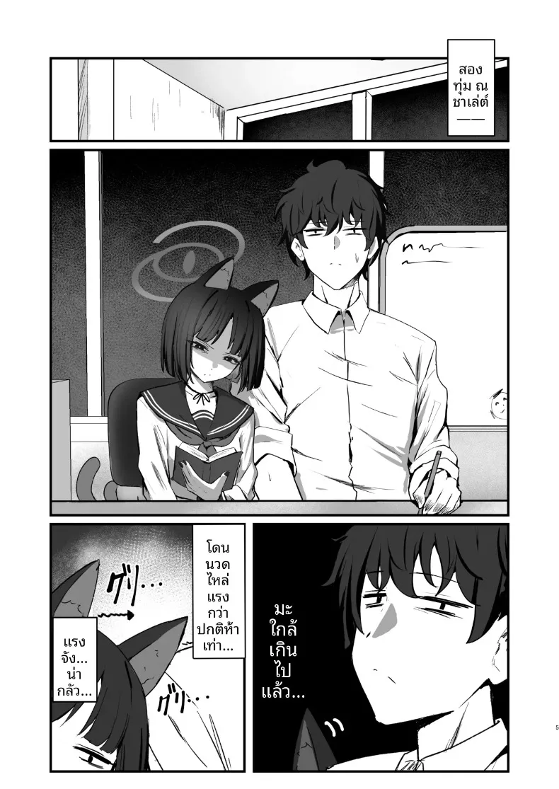 การครอบครองของน้องแมว (Nichijou) (Blue Archive) – การครอบครองของน้องแมว (Nichijou) (Blue Archive) หน้า 5