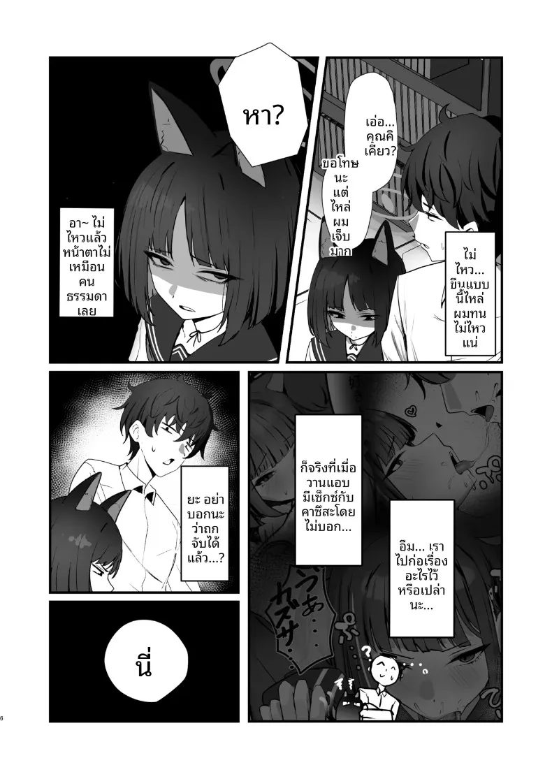 การครอบครองของน้องแมว (Nichijou) (Blue Archive) – การครอบครองของน้องแมว (Nichijou) (Blue Archive) หน้า 6
