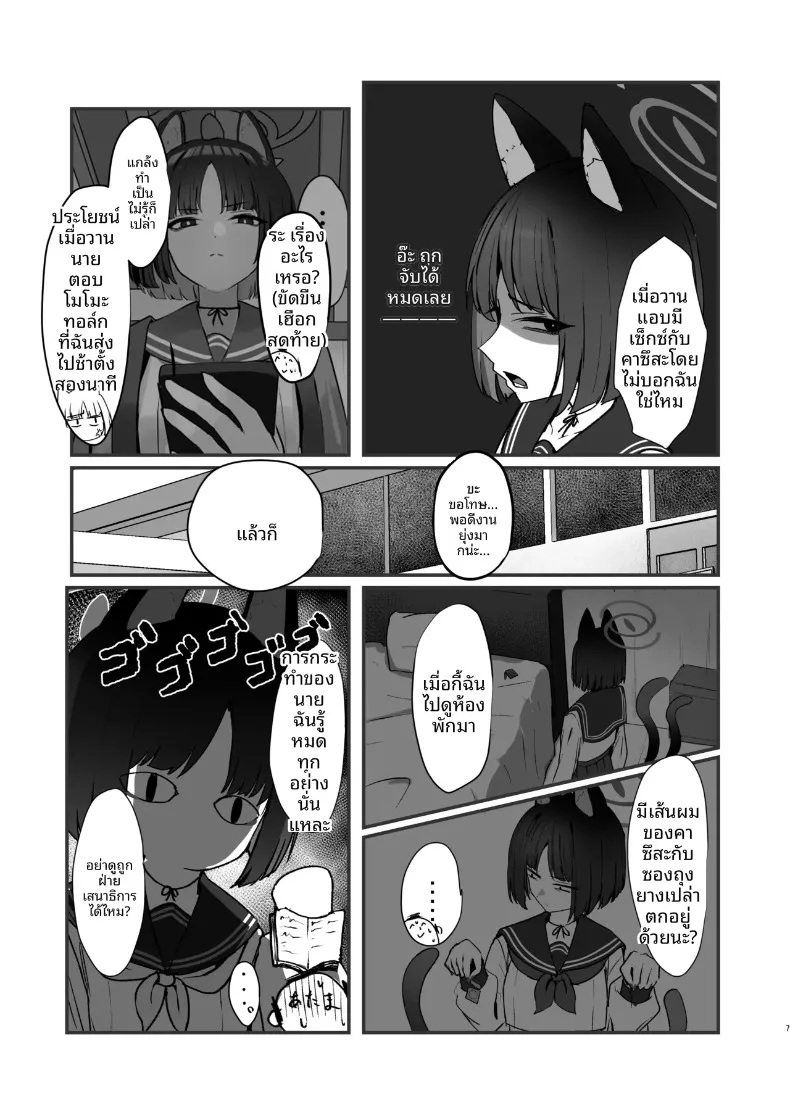 การครอบครองของน้องแมว (Nichijou) (Blue Archive) – การครอบครองของน้องแมว (Nichijou) (Blue Archive) หน้า 7