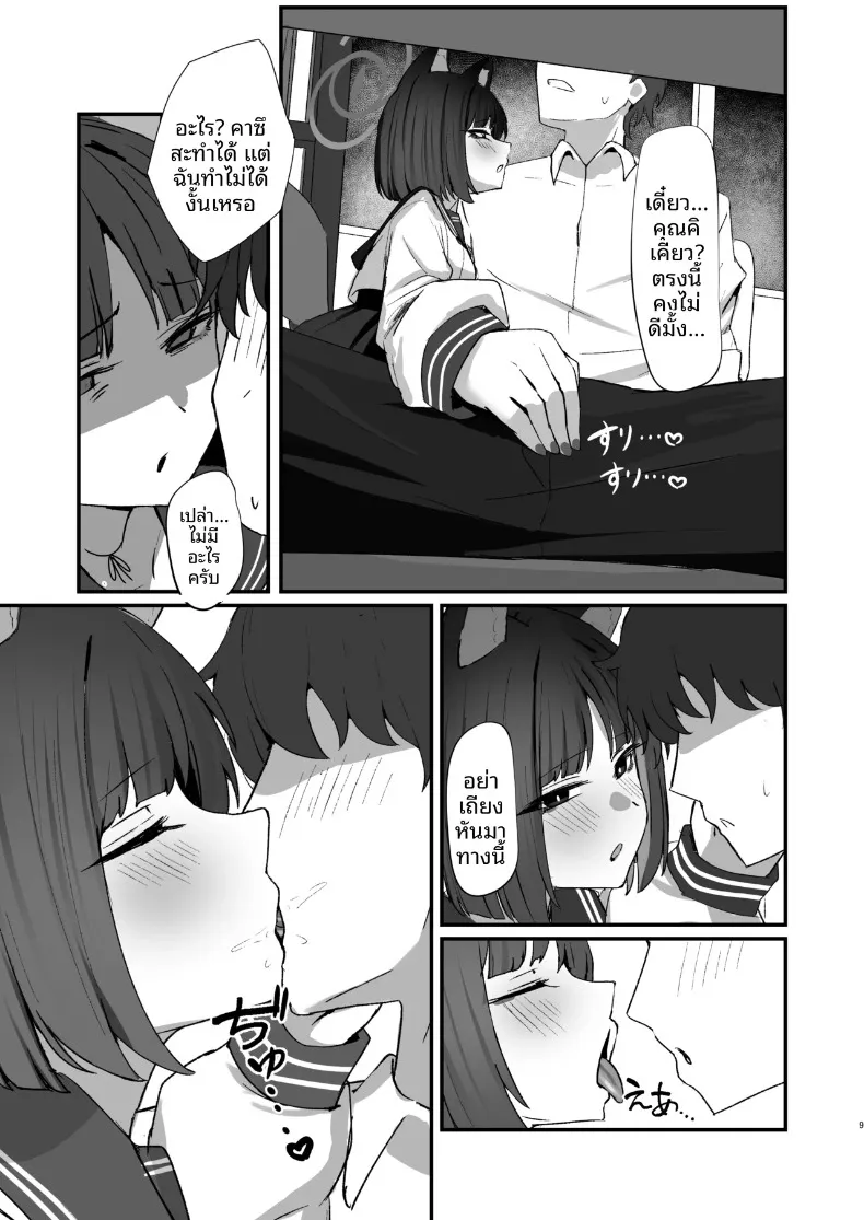 การครอบครองของน้องแมว (Nichijou) (Blue Archive) – การครอบครองของน้องแมว (Nichijou) (Blue Archive) หน้า 9