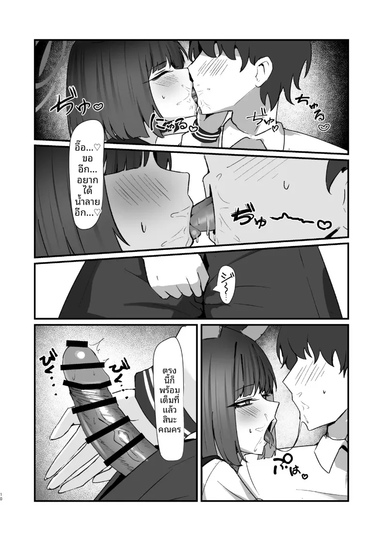 การครอบครองของน้องแมว (Nichijou) (Blue Archive) – การครอบครองของน้องแมว (Nichijou) (Blue Archive) หน้า 10